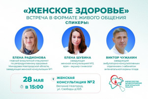 28 мая – Международный день защиты женского здоровья 28 мая – Международный день защиты женского здоровья.